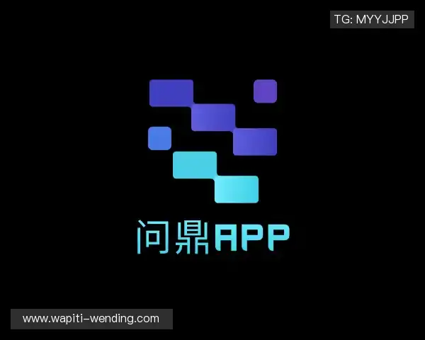 发现问鼎APP